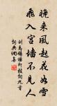 為君持酒勸斜陽，且向花間留晚照。 詩詞名句