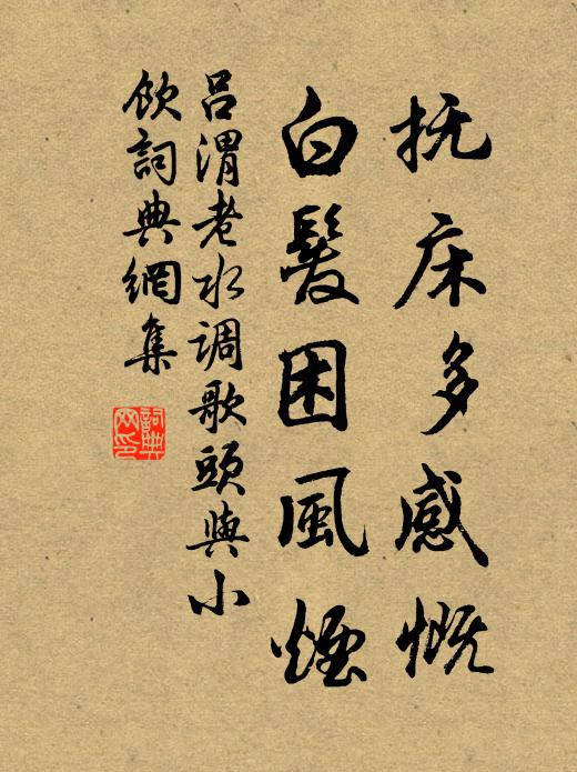 急雨狂風十年夢，青燈白酒故人情 詩詞名句