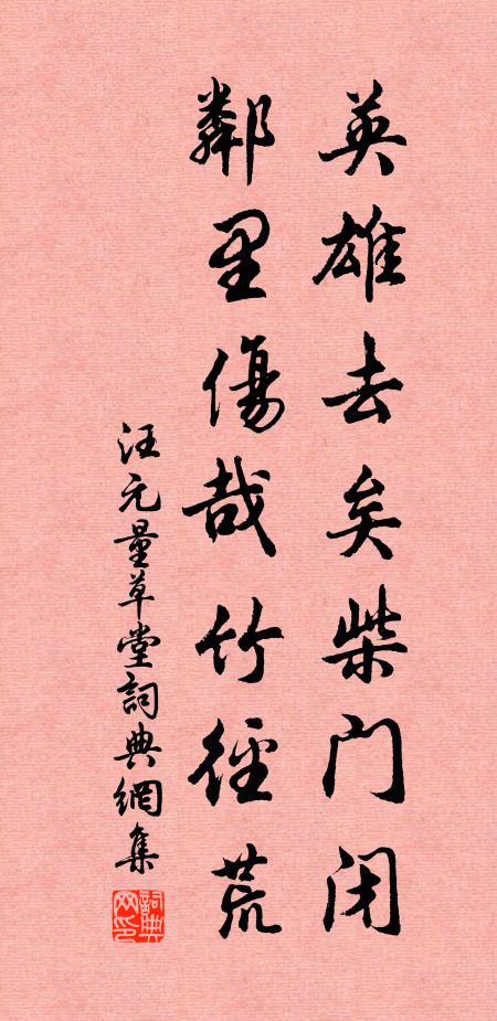 披絮成踟躕，履霜正淒楚 詩詞名句