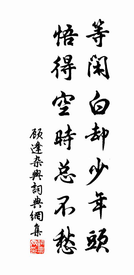 妙峰正可人，正以深遠故 詩詞名句