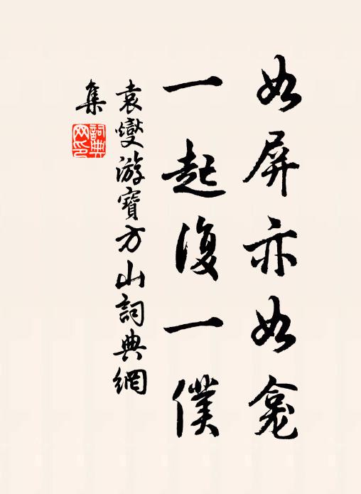 欲誤浮生事，思參小大乘 詩詞名句