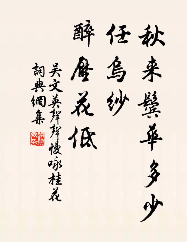 儗種西窗數叢菊，他時風雨漫追游 詩詞名句