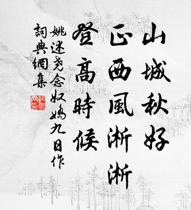 清湘去後人思殺，破衲歸來帝所憐 詩詞名句