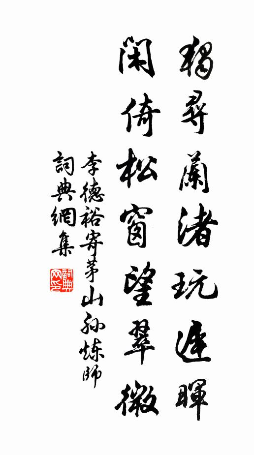 李德裕的名句_李德裕的詩詞名句_第18頁_詩詞名句