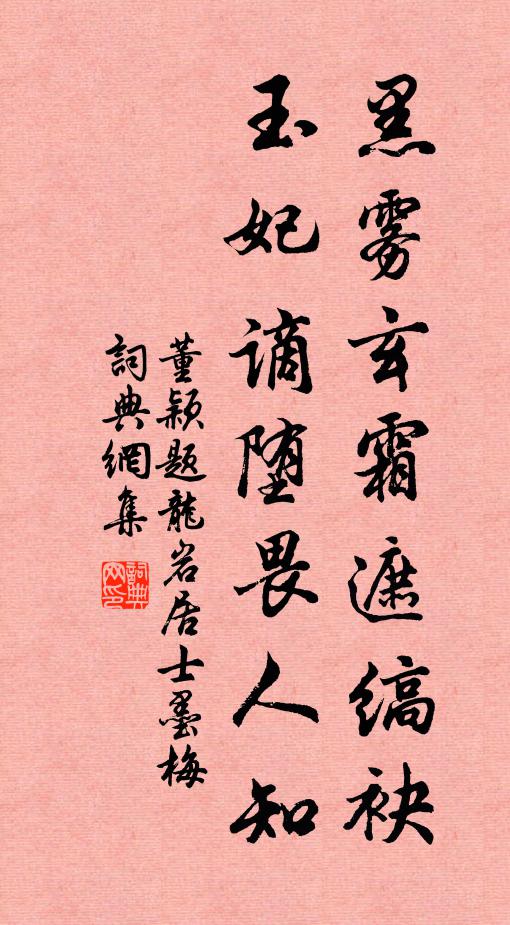 曾未見縣令，有若淵明儔 詩詞名句