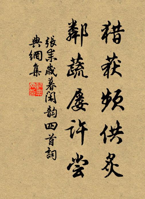 簿書視未竟，蟋蟀鳴座隅 詩詞名句