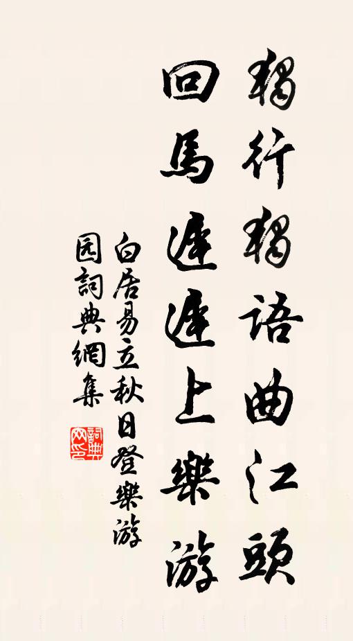 卻怪龍鬚終莫挽，何勞疋練禁芻蕘 詩詞名句