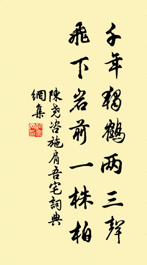 北陵井深鑿不到，我欲添淚作潺湲 詩詞名句