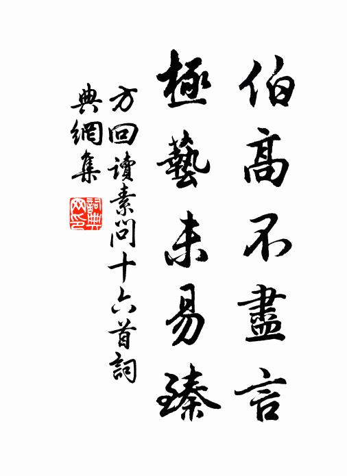 弄影闌乾，吹香岩谷 詩詞名句