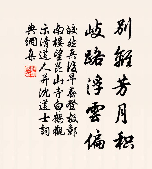 故園松菊荒，蛛網罩南榮 詩詞名句