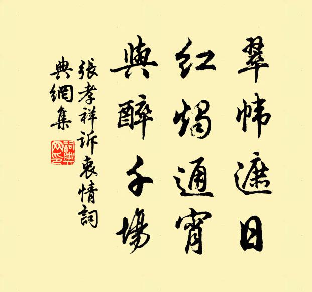 禪衣百衲重，香剎四明深 詩詞名句