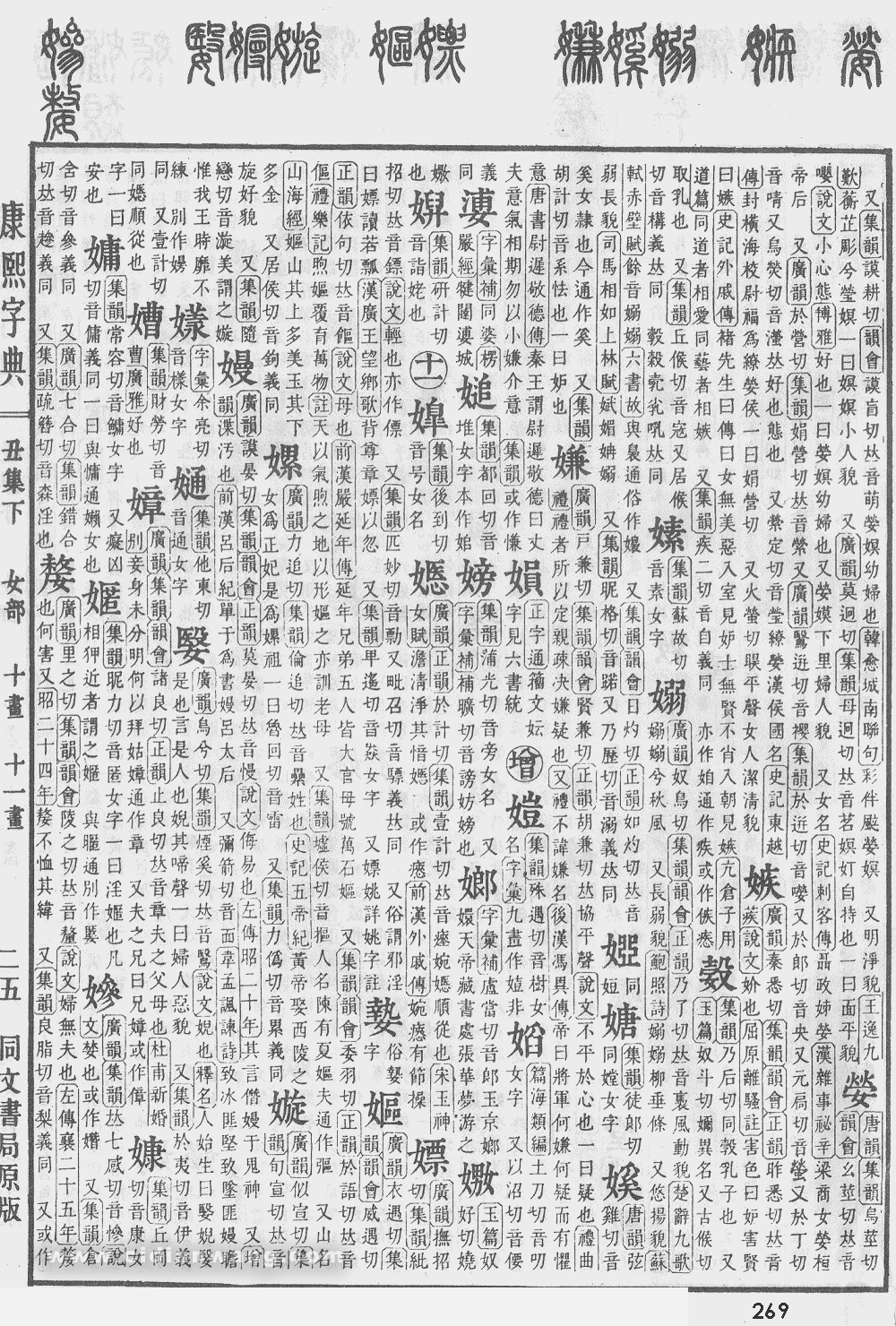 康熙字典掃描版第269頁