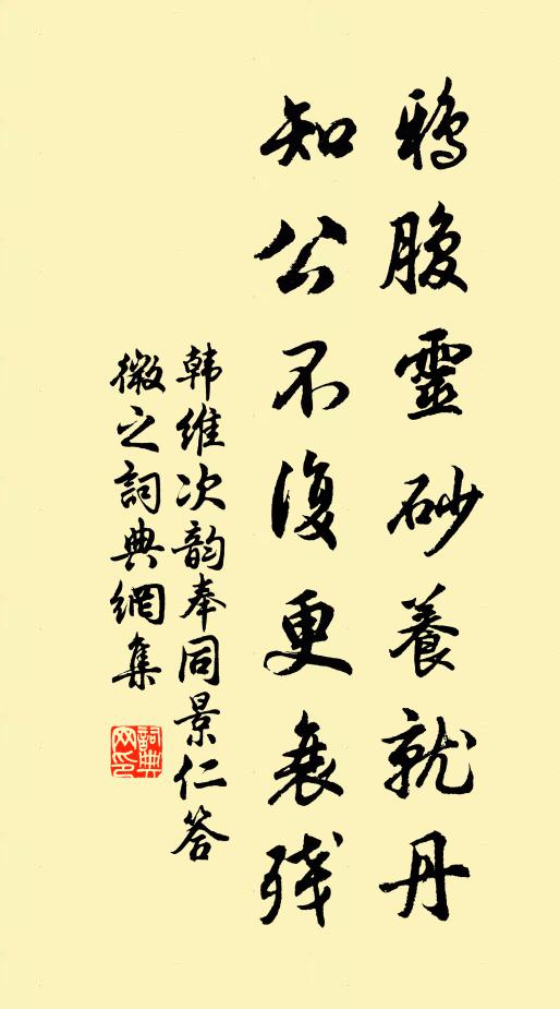 鍾石和睿思 詩詞名句