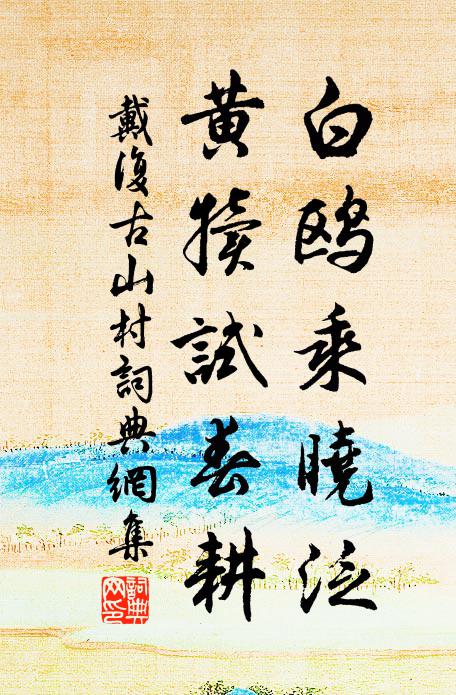 空流一帶秦淮水，朝暮惟聞鳴咽聲 詩詞名句