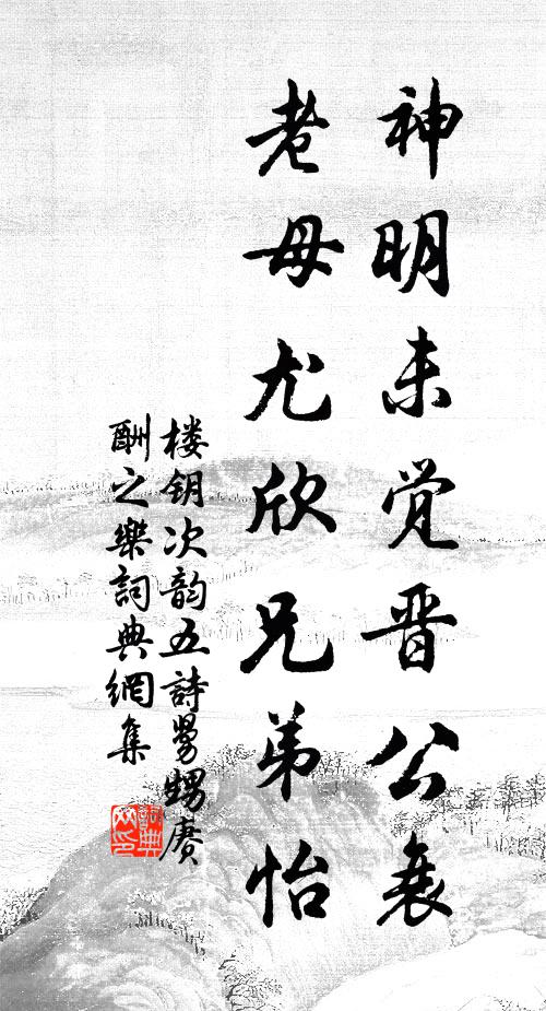 四葉斑衣樂，三加玉冊新 詩詞名句