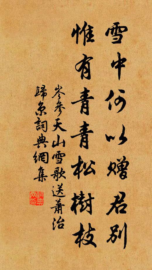 道術久相忘，書來敘繾綣 詩詞名句