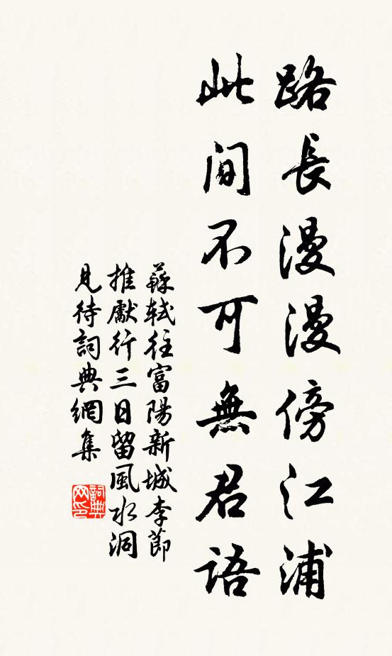 子去定能尋勝概，書來當復慰相思 詩詞名句