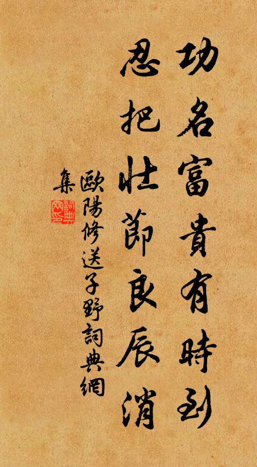 積勞落成逾一紀，大書記實光千載 詩詞名句