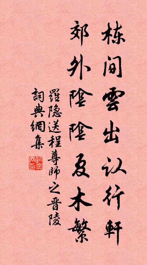 春去花無跡，潮歸岸有痕 詩詞名句