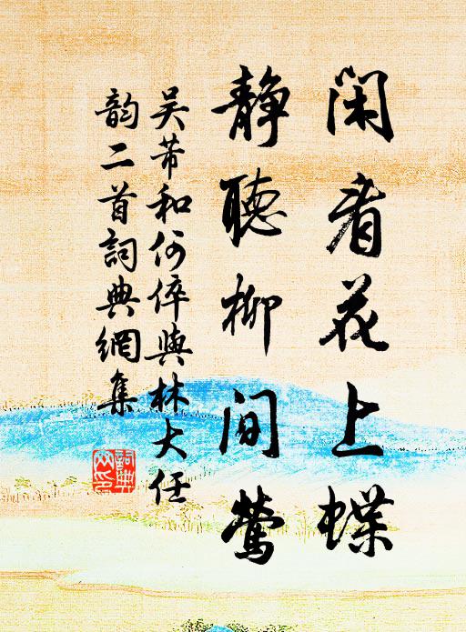 始知清夏月，更勝艷陽天 詩詞名句