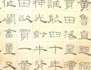 金農隸書《黃庭堅陸游詩文軸》_金農書法作品欣賞