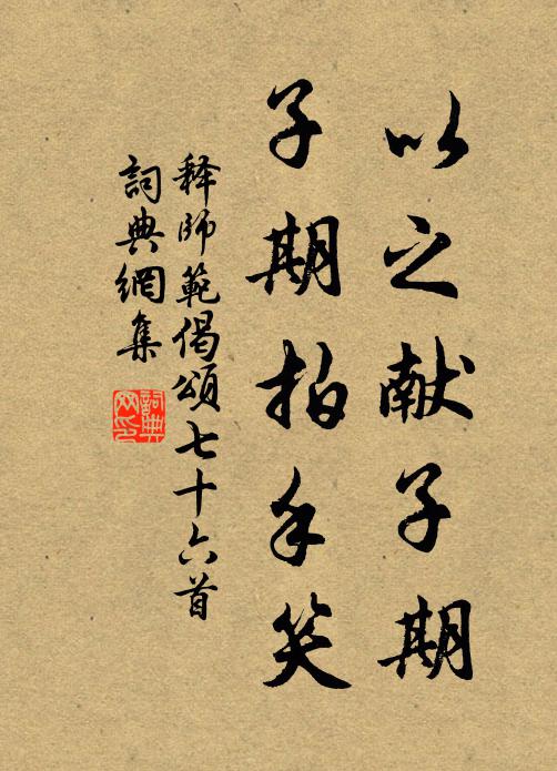 可知今日蓮花社，也結柴桑漉酒生 詩詞名句