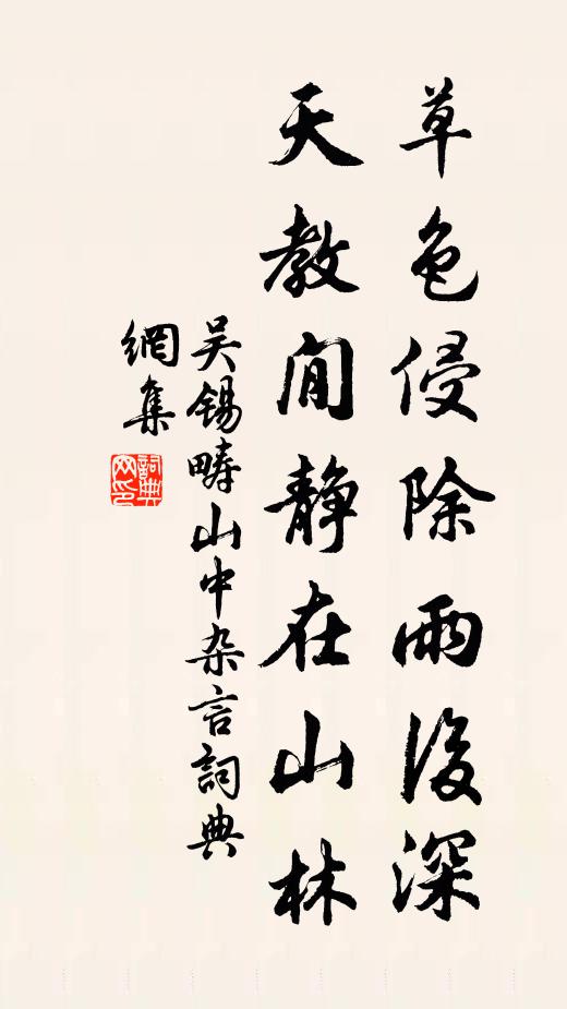 鳴泉隔翠微，千里到柴扉 詩詞名句