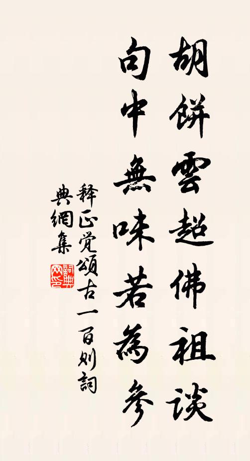 至今清夢掛殘月，強作短歌傳素齒 詩詞名句