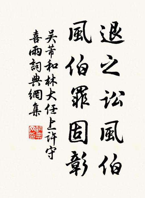 孔林黃玉花飛埃，一派淵源有自林 詩詞名句