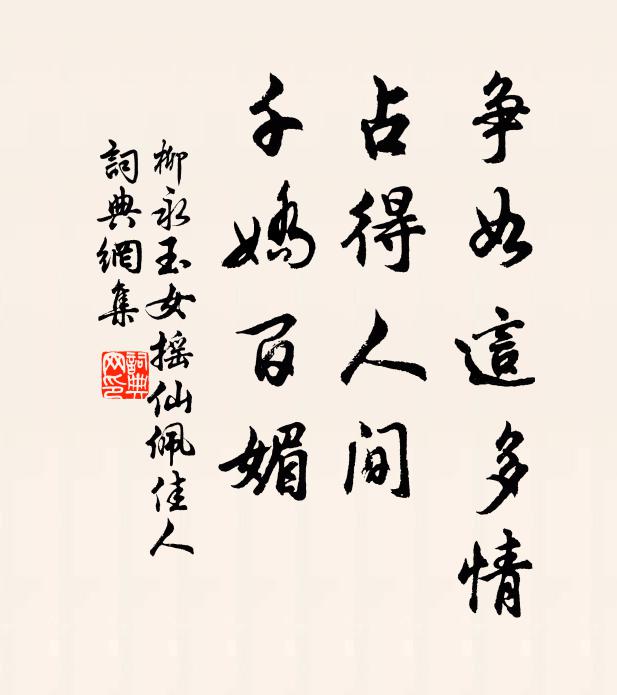 捲簾通燕入，掃徑惜花香 詩詞名句