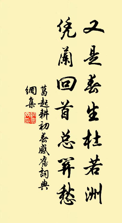 絕交定笑嵇中散，雁中來時肯擊書 詩詞名句