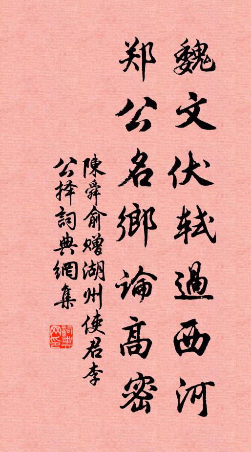 偶參知好日，一見自多年 詩詞名句