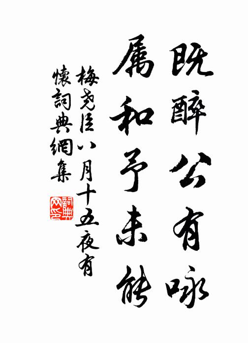 裡面禮明師，現真歡真樂 詩詞名句