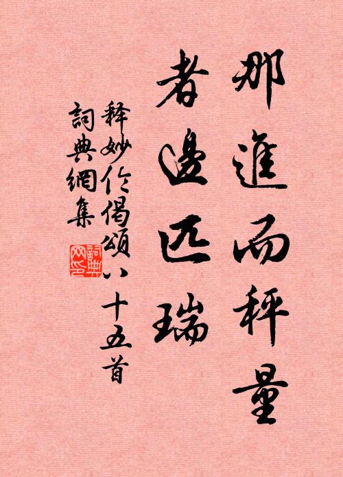 茲園獨勤來，三盡晝刻永 詩詞名句