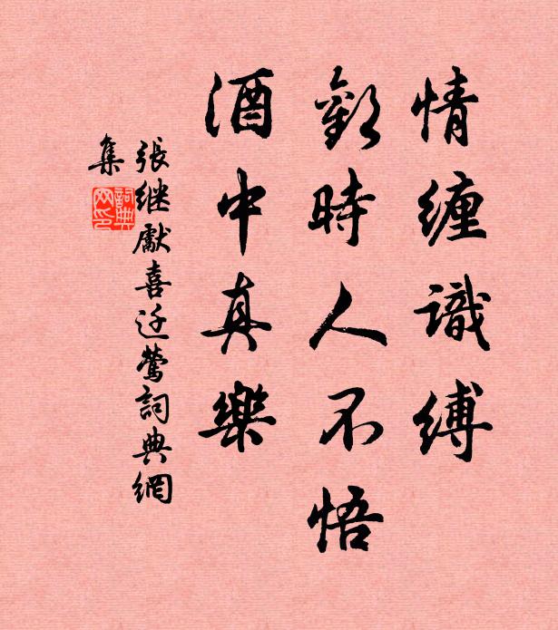 孤雲野鶴本無求，剛被差充粥飯頭 詩詞名句