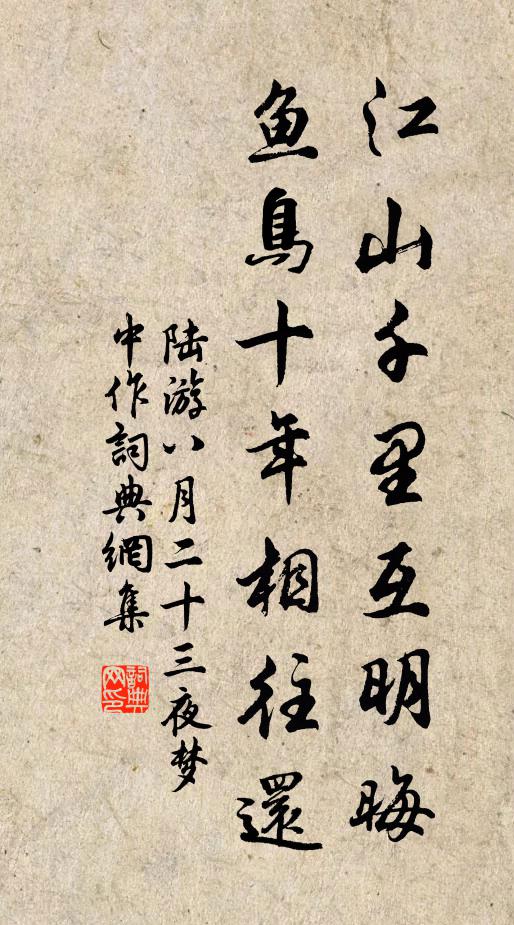 錫以蕃祉，永保鹹平 詩詞名句