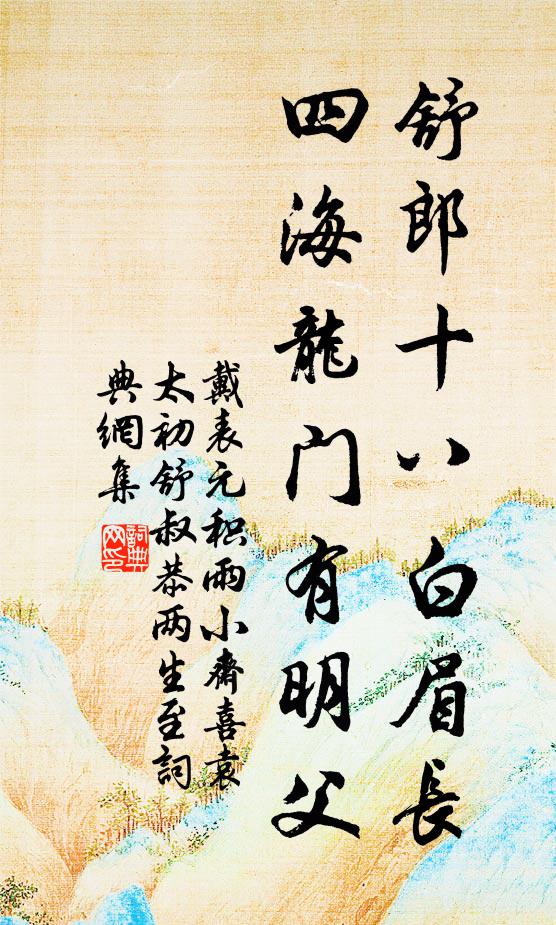 豈惟千里共明月，亦可千里同芳樽 詩詞名句