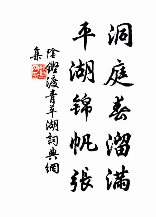 林塢村村暗，溪流處處通 詩詞名句