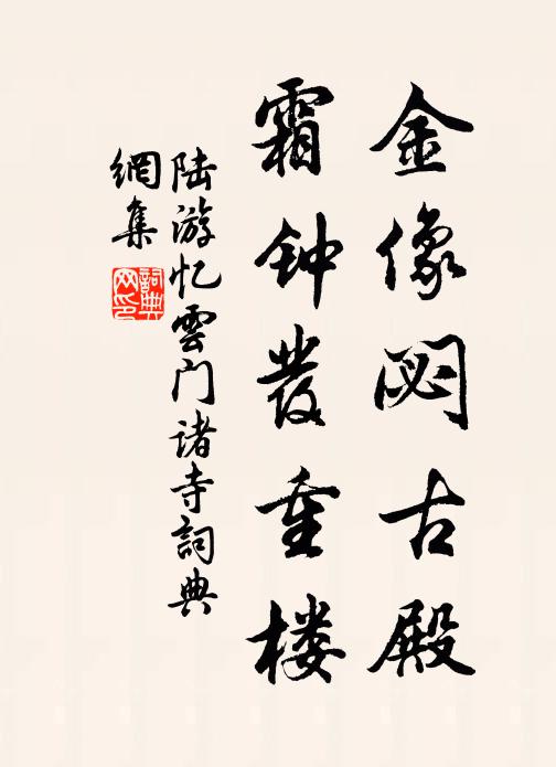 再任雖祠祿，多年本為親 詩詞名句