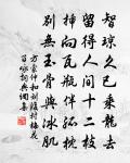 秘魔擎叉，俱胝豎指 詩詞名句