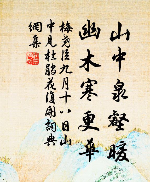 桃源千載鎖煙雲，若輩安知古有秦 詩詞名句