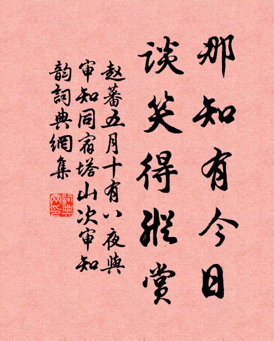 平生南磵古遺民，初度招呼我輩人 詩詞名句