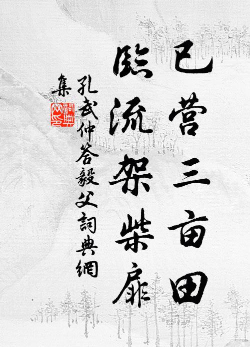 禮闈後人窺作鏡，廟堂前席待為霖 詩詞名句