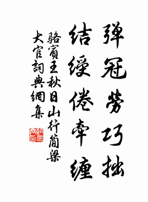 藉草沾衣露，沿溪掠面風 詩詞名句