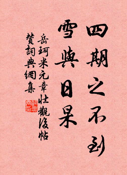 向晚西風淡日 詩詞名句