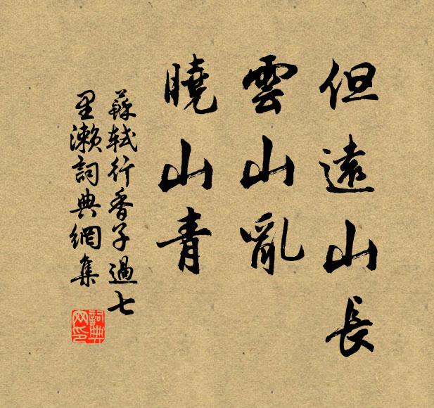 鞦韆散後朦朧月，滿院人閒 詩詞名句