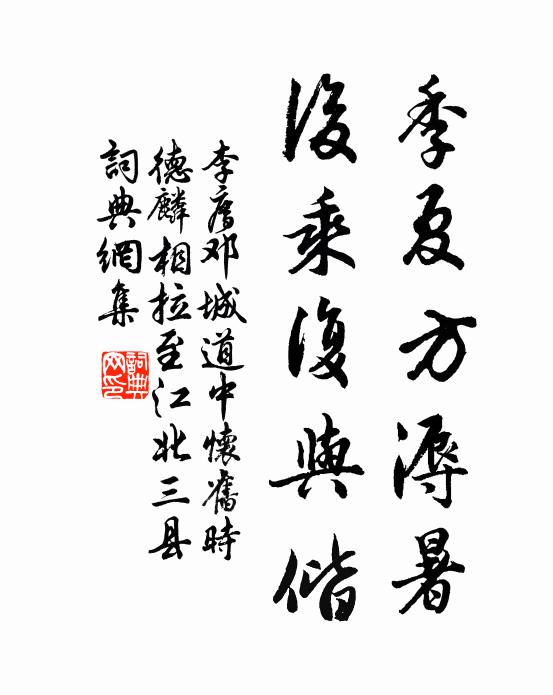 陽回子月開支子，律入寅時奉祭寅 詩詞名句