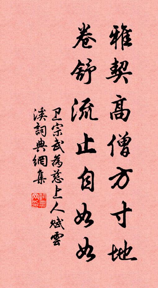 自鎖魚亭月，同穿雁盪雲 詩詞名句