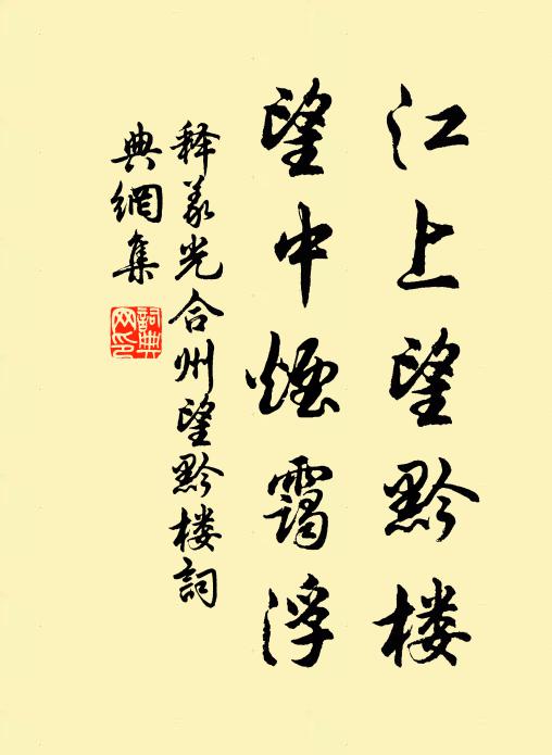 薄靄餘霏昏竹徑，斜陽返照入荊扉 詩詞名句