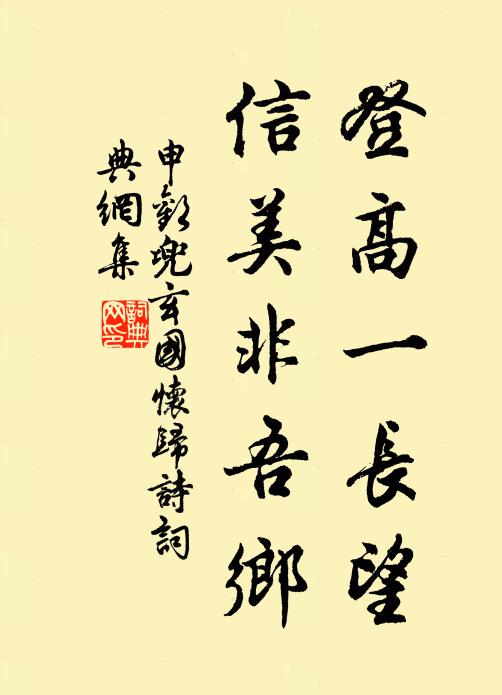 我亦山莊聊仿作，祗虞貽笑彼胎仙 詩詞名句